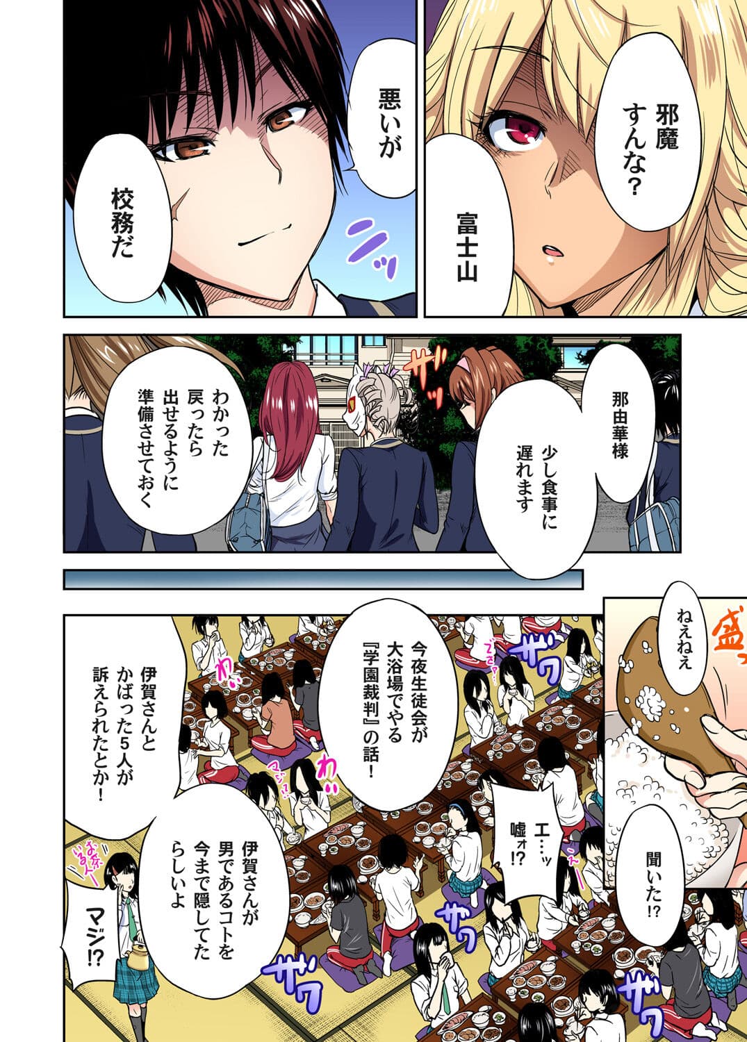[Okumori Boy] Oretoku Shuugakuryokou ~Otoko wa Jyosou shita Ore dake!! Ch. 1-27 [Decensored] page 287