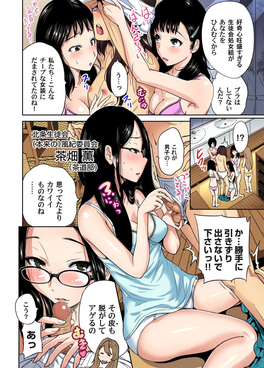 [Okumori Boy] Oretoku Shuugakuryokou ~Otoko wa Jyosou shita Ore dake!! Ch. 1-27 [Decensored] page 291