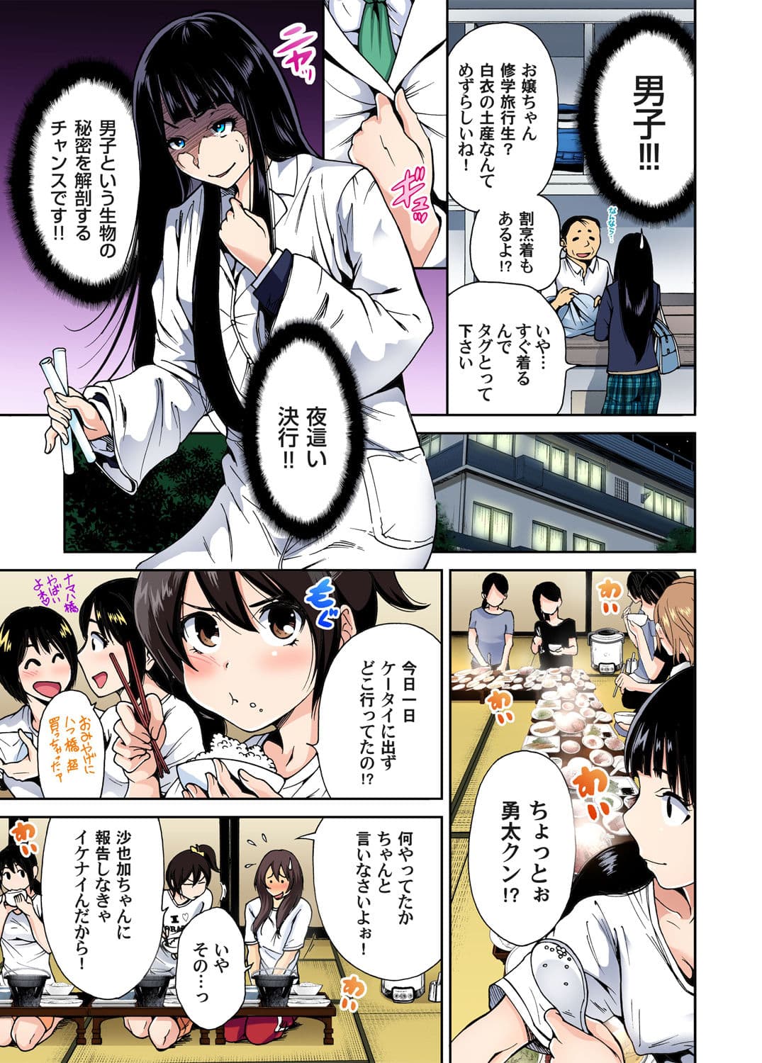 [Okumori Boy] Oretoku Shuugakuryokou ~Otoko wa Jyosou shita Ore dake!! Ch. 1-27 [Decensored] page 31