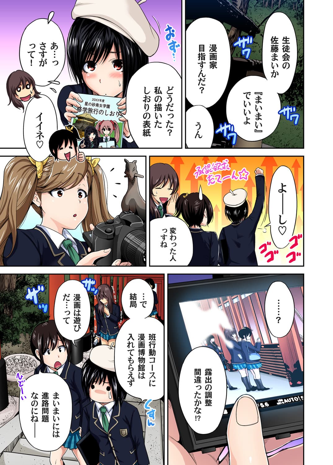 [Okumori Boy] Oretoku Shuugakuryokou ~Otoko wa Jyosou shita Ore dake!! Ch. 1-27 [Decensored] page 360