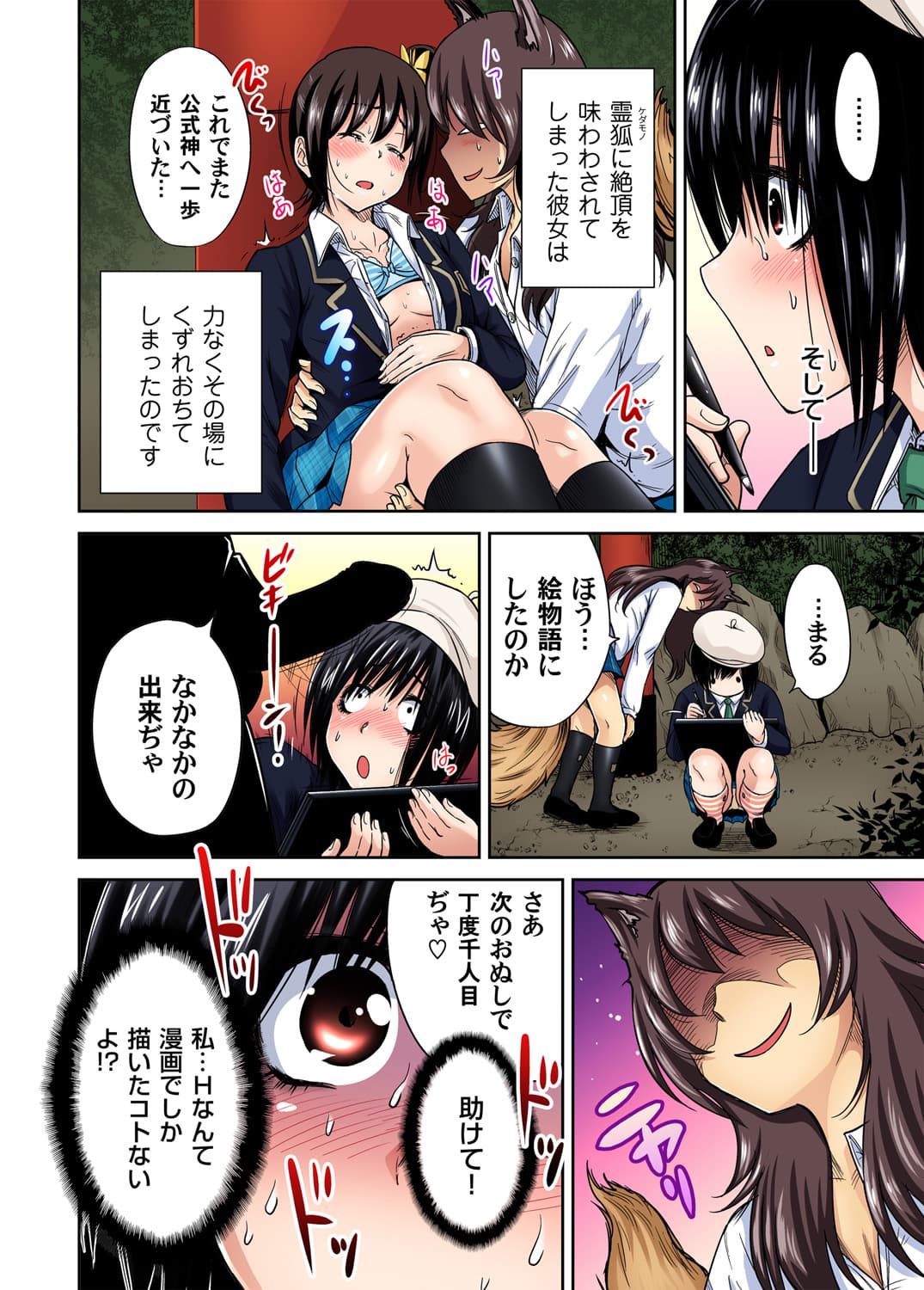[Okumori Boy] Oretoku Shuugakuryokou ~Otoko wa Jyosou shita Ore dake!! Ch. 1-27 [Decensored] page 373