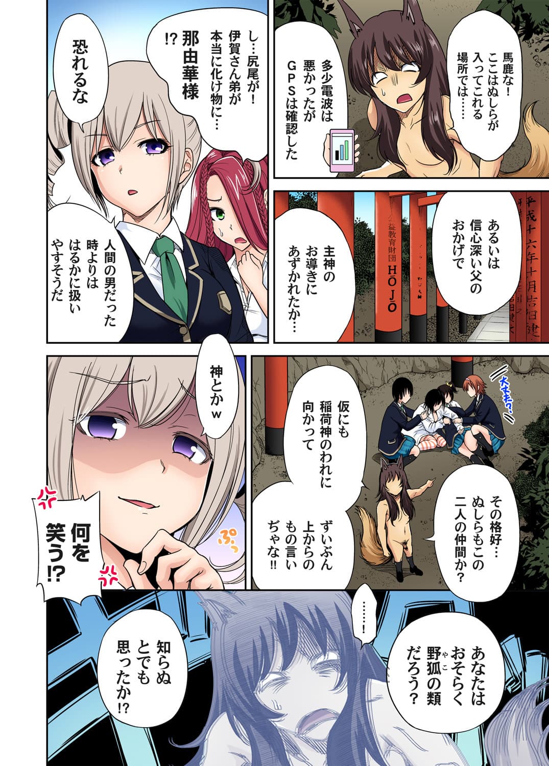 [Okumori Boy] Oretoku Shuugakuryokou ~Otoko wa Jyosou shita Ore dake!! Ch. 1-27 [Decensored] page 392