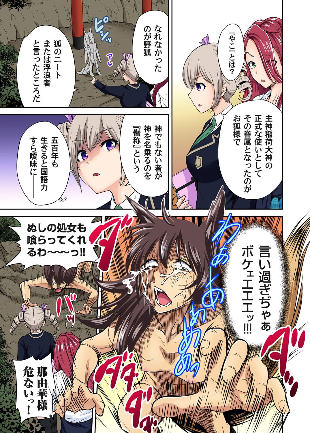 [Okumori Boy] Oretoku Shuugakuryokou ~Otoko wa Jyosou shita Ore dake!! Ch. 1-27 [Decensored] page 393