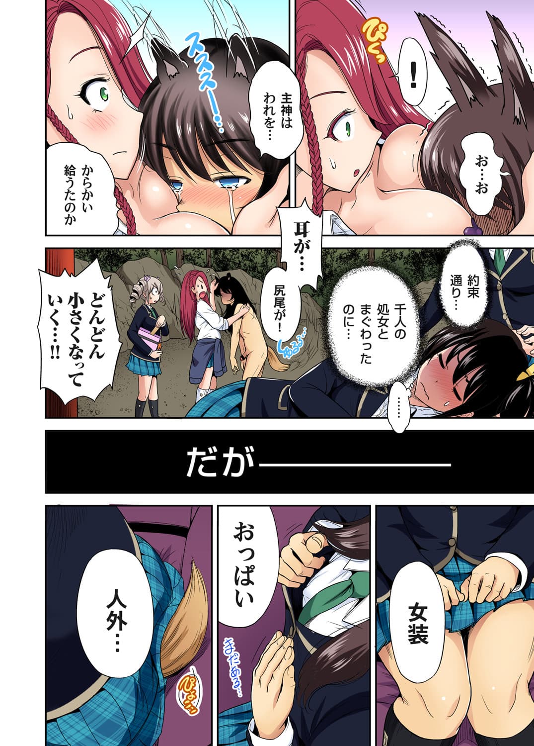 [Okumori Boy] Oretoku Shuugakuryokou ~Otoko wa Jyosou shita Ore dake!! Ch. 1-27 [Decensored] page 396
