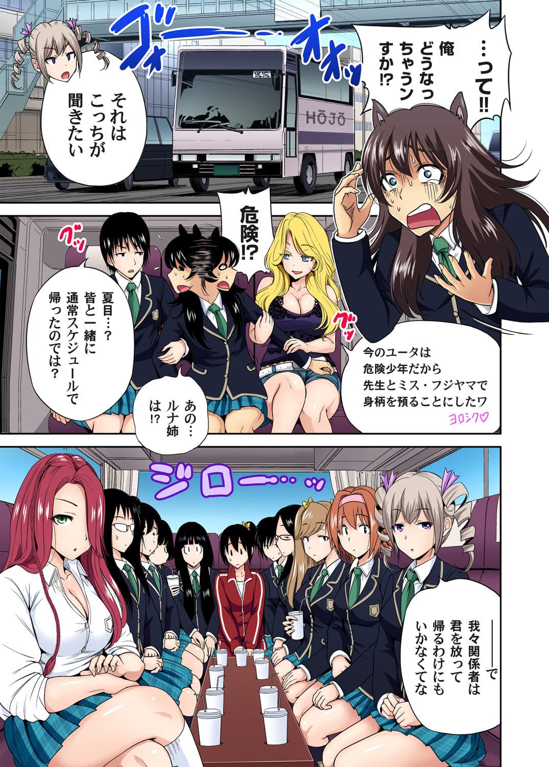 [Okumori Boy] Oretoku Shuugakuryokou ~Otoko wa Jyosou shita Ore dake!! Ch. 1-27 [Decensored] page 397