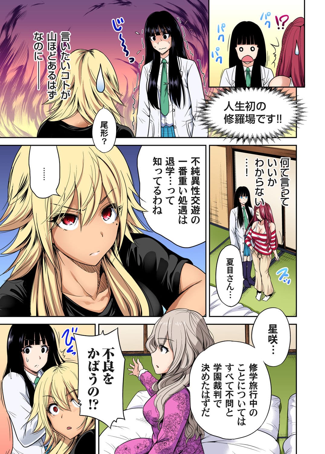 [Okumori Boy] Oretoku Shuugakuryokou ~Otoko wa Jyosou shita Ore dake!! Ch. 1-27 [Decensored] page 483