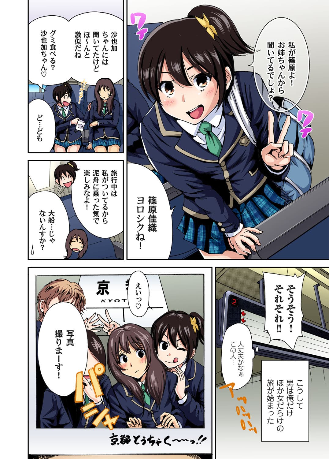 [Okumori Boy] Oretoku Shuugakuryokou ~Otoko wa Jyosou shita Ore dake!! Ch. 1-27 [Decensored] page 5