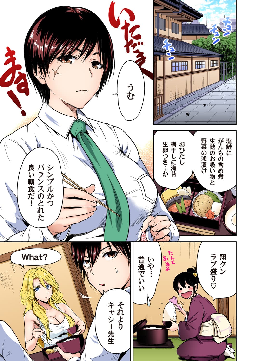 [Okumori Boy] Oretoku Shuugakuryokou ~Otoko wa Jyosou shita Ore dake!! Ch. 1-27 [Decensored] page 508