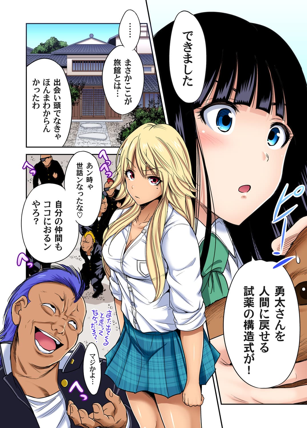[Okumori Boy] Oretoku Shuugakuryokou ~Otoko wa Jyosou shita Ore dake!! Ch. 1-27 [Decensored] page 535