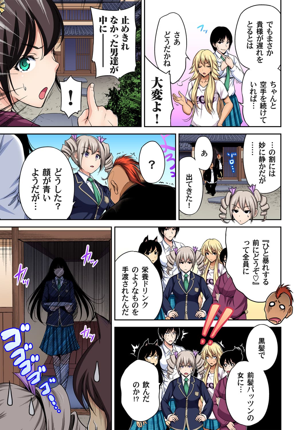 [Okumori Boy] Oretoku Shuugakuryokou ~Otoko wa Jyosou shita Ore dake!! Ch. 1-27 [Decensored] page 574