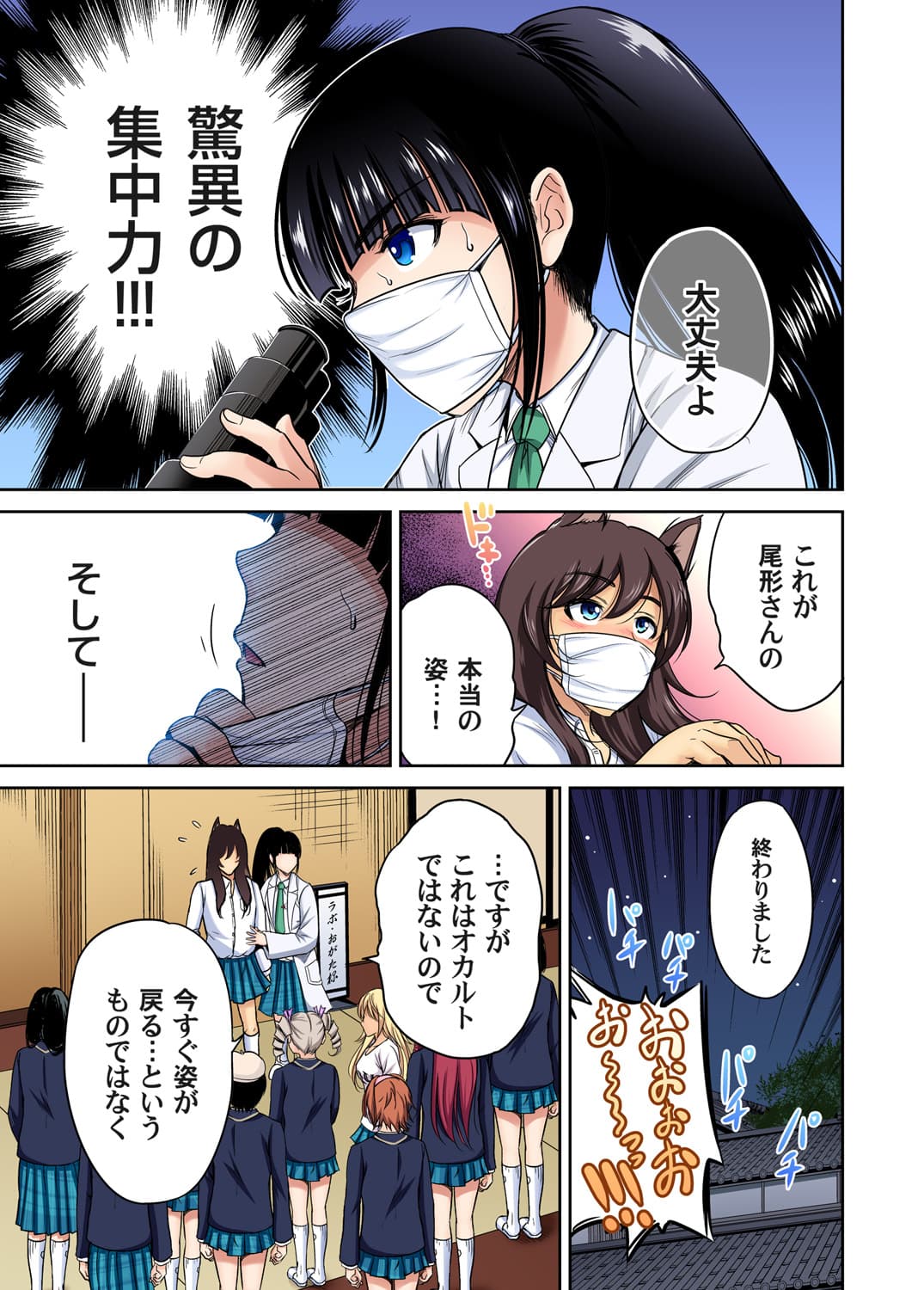 [Okumori Boy] Oretoku Shuugakuryokou ~Otoko wa Jyosou shita Ore dake!! Ch. 1-27 [Decensored] page 578