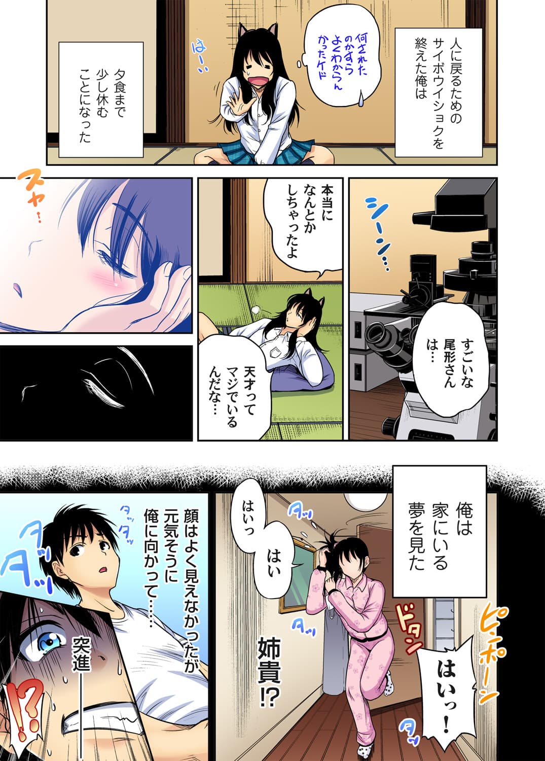 [Okumori Boy] Oretoku Shuugakuryokou ~Otoko wa Jyosou shita Ore dake!! Ch. 1-27 [Decensored] page 580