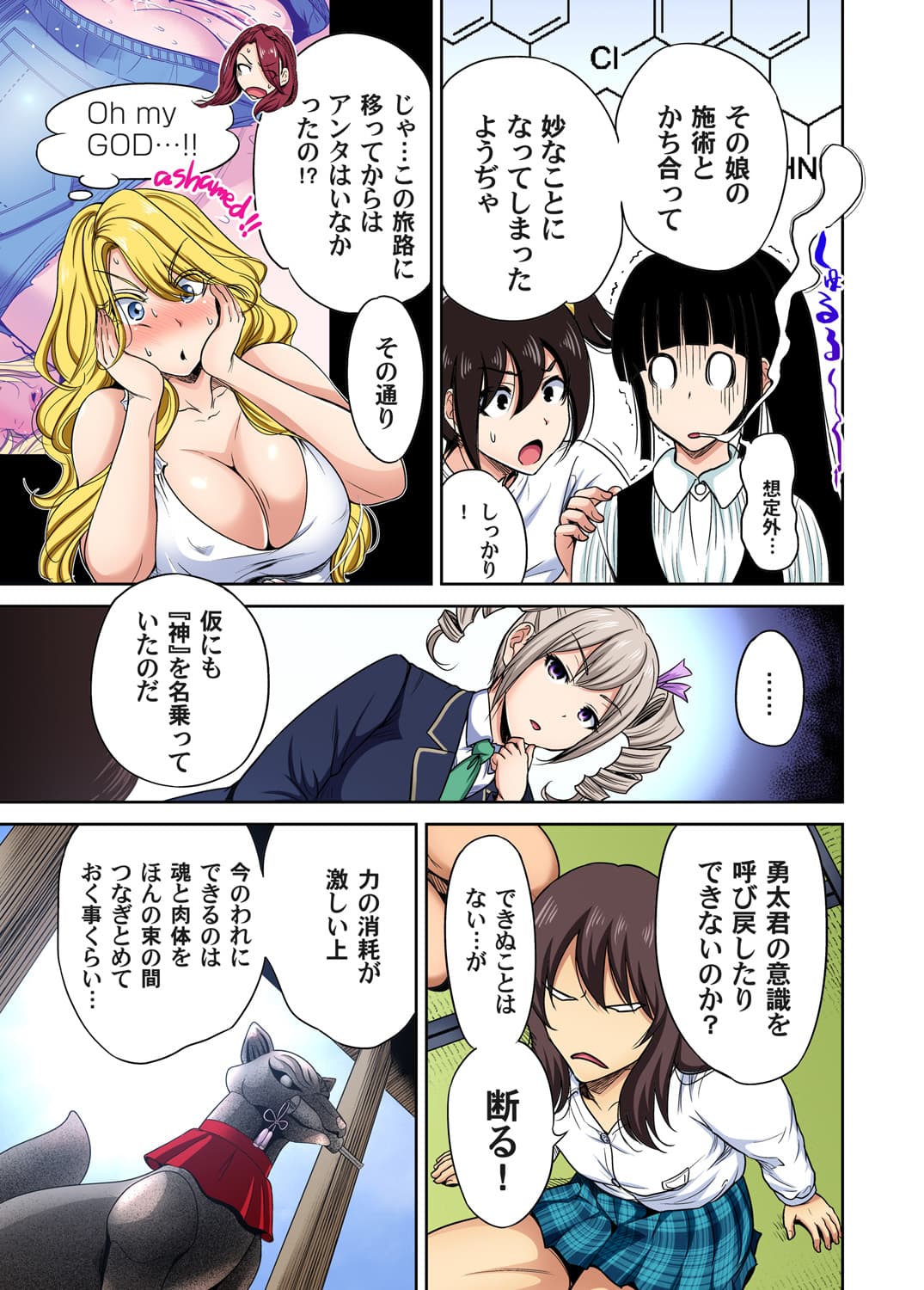 [Okumori Boy] Oretoku Shuugakuryokou ~Otoko wa Jyosou shita Ore dake!! Ch. 1-27 [Decensored] page 588