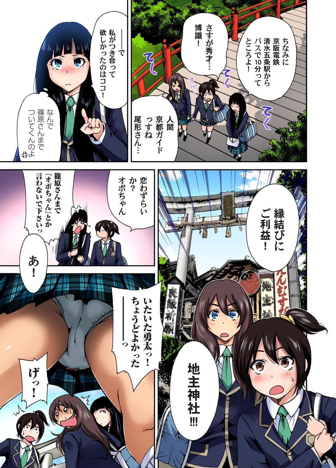 [Okumori Boy] Oretoku Shuugakuryokou ~Otoko wa Jyosou shita Ore dake!! Ch. 1-27 [Decensored] page 70