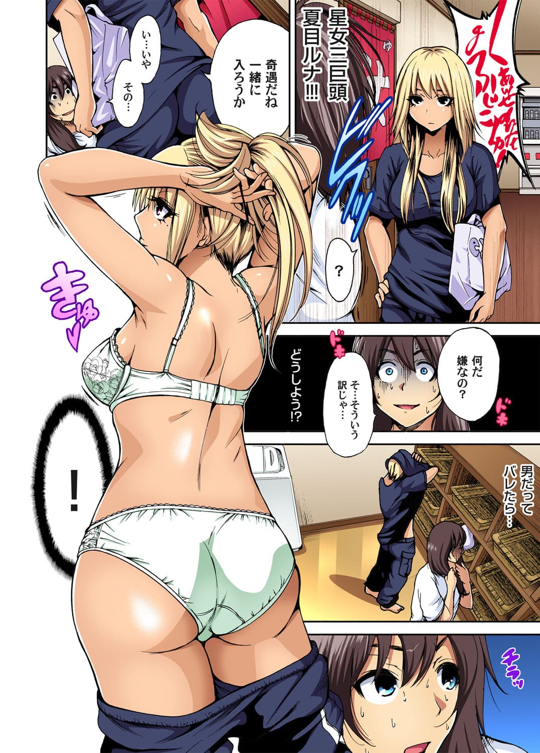 [Okumori Boy] Oretoku Shuugakuryokou ~Otoko wa Jyosou shita Ore dake!! Ch. 1-27 [Decensored] page 9