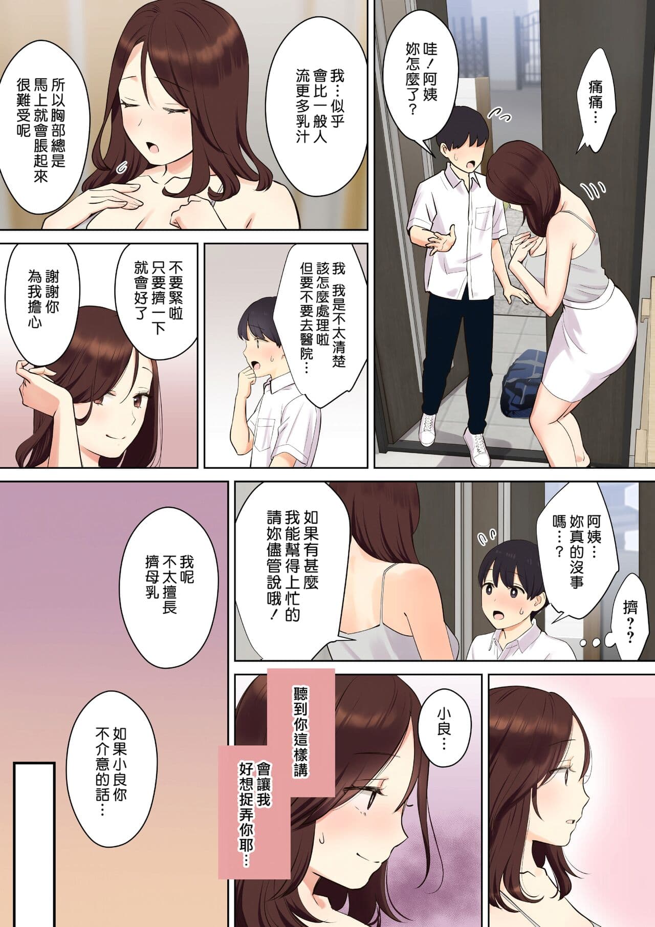 [Oshima Aki] Kanojo no Okaa-san ni Doutei o Ubawareru Hanashi 1 | 我被她的媽媽奪去了處男的故事 1 [Chinese] [Decensored] page 18