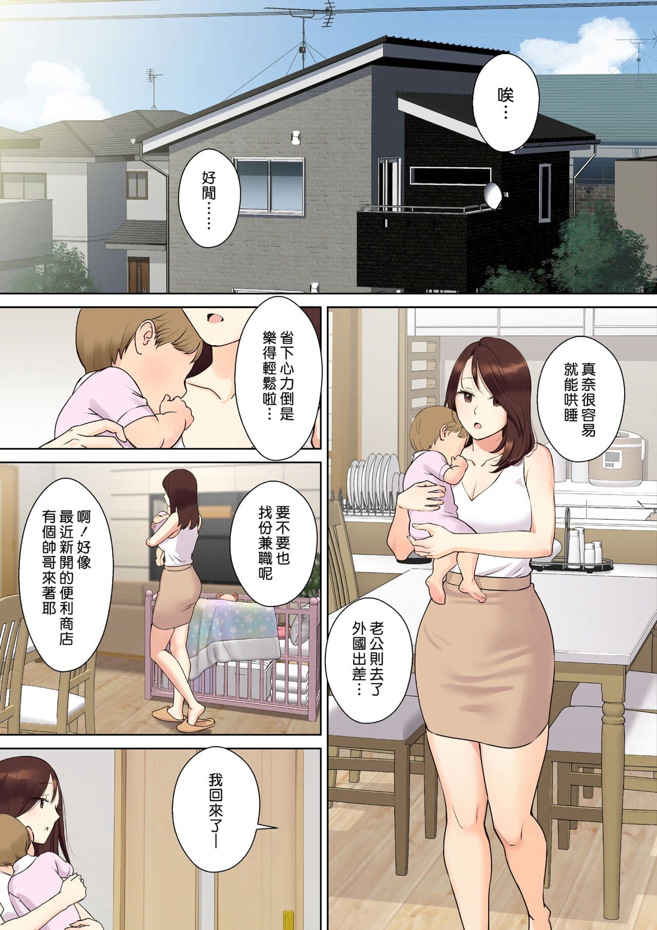 [Oshima Aki] Kanojo no Okaa-san ni Doutei o Ubawareru Hanashi 1 | 我被她的媽媽奪去了處男的故事 1 [Chinese] [Decensored] page 5