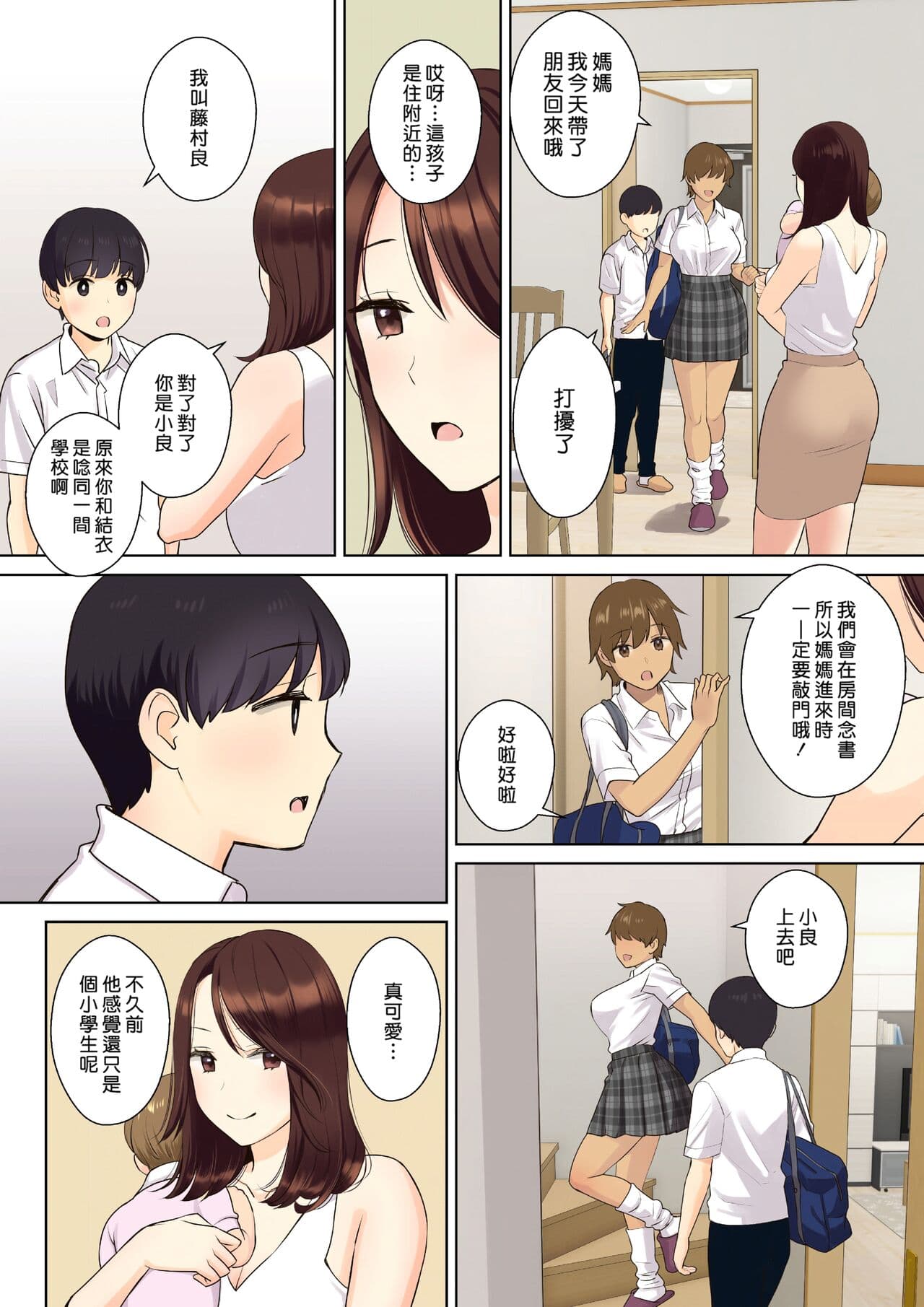[Oshima Aki] Kanojo no Okaa-san ni Doutei o Ubawareru Hanashi 1 | 我被她的媽媽奪去了處男的故事 1 [Chinese] [Decensored] page 6