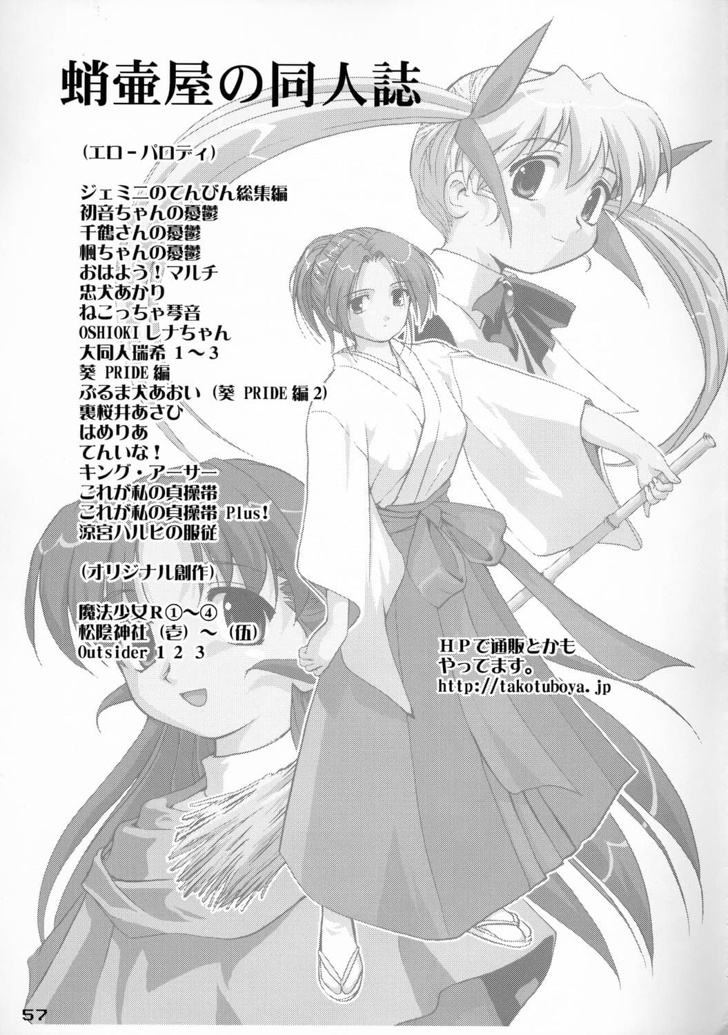 (C71) [Takotsuboya (TK)] Tsukaima Yapoo (Zero no Tsukaima) [English] [Decensored] page 56