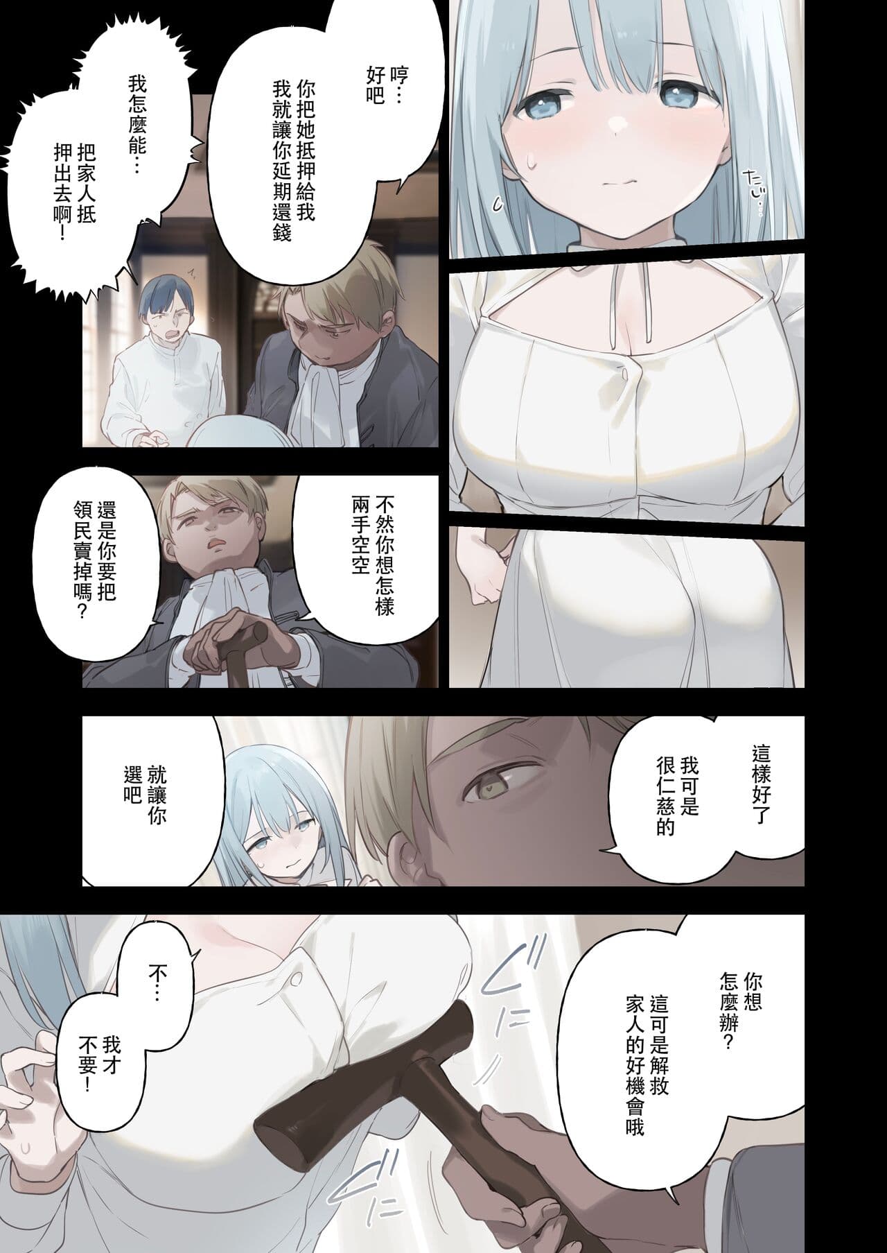 [TOZAN:BU (Fujiyama)] Rouraku Reijou Maid Ochi - caged daughter chloe [Chinese] [Decensored] [Digital] page 18