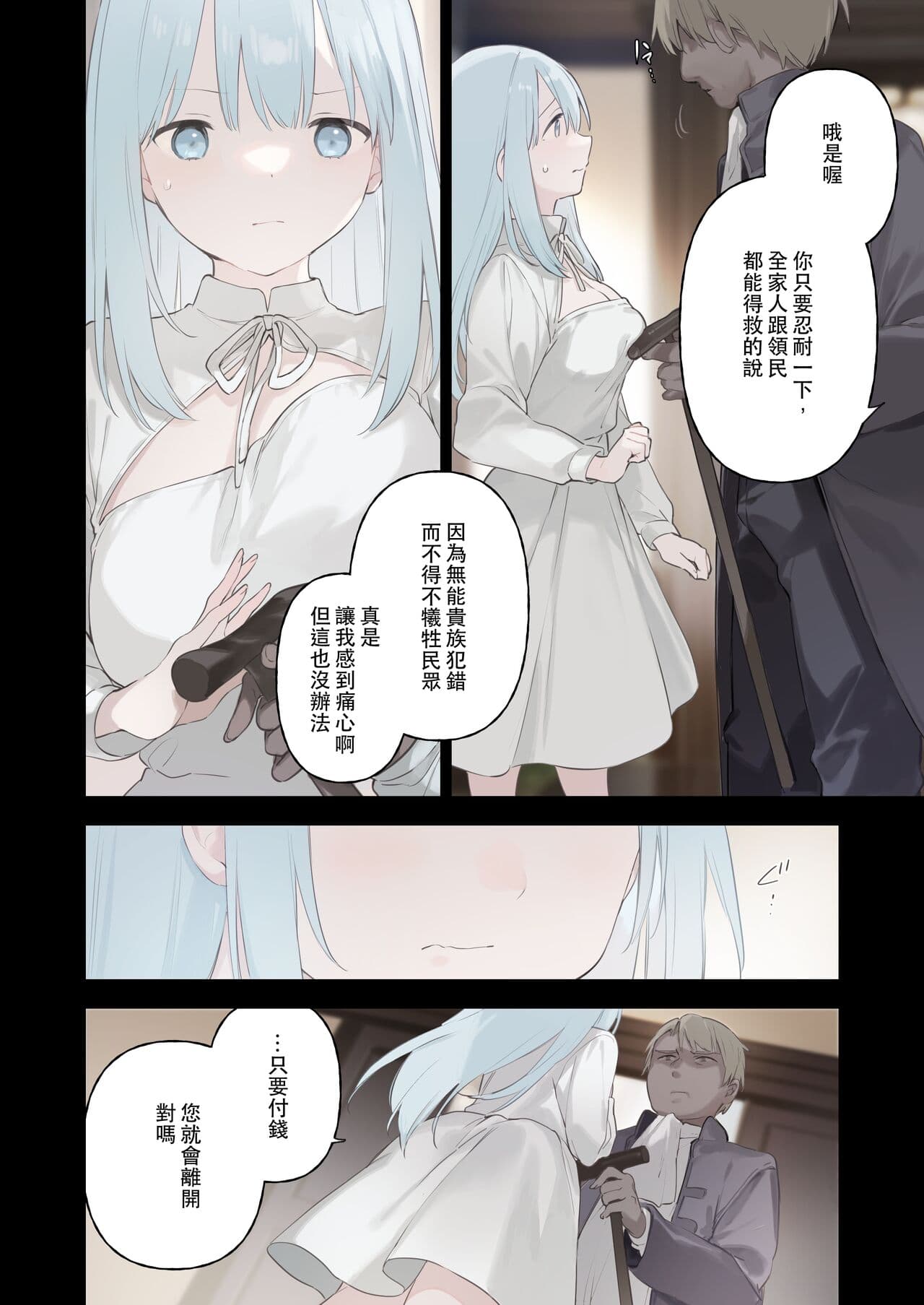 [TOZAN:BU (Fujiyama)] Rouraku Reijou Maid Ochi - caged daughter chloe [Chinese] [Decensored] [Digital] page 19