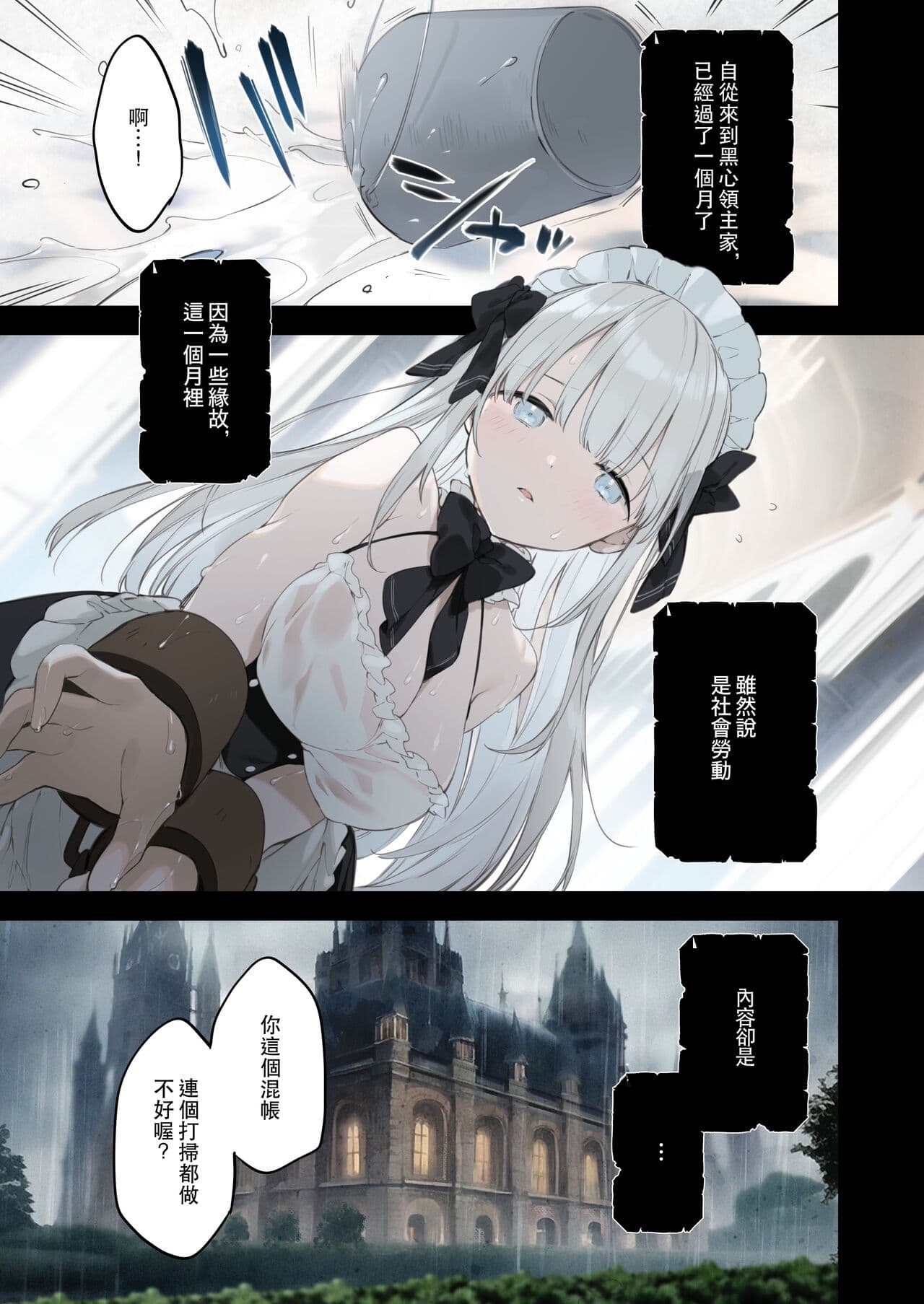 [TOZAN:BU (Fujiyama)] Rouraku Reijou Maid Ochi - caged daughter chloe [Chinese] [Decensored] [Digital] page 2