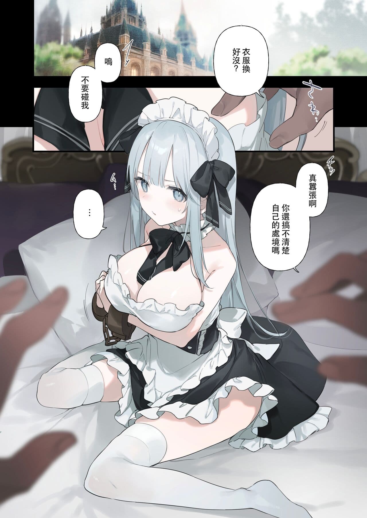 [TOZAN:BU (Fujiyama)] Rouraku Reijou Maid Ochi - caged daughter chloe [Chinese] [Decensored] [Digital] page 21