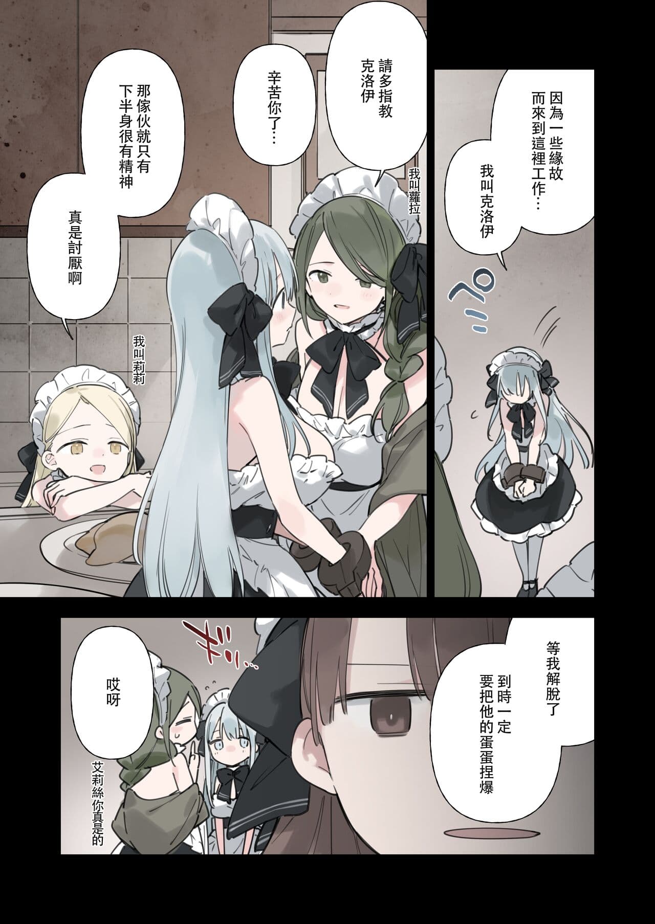 [TOZAN:BU (Fujiyama)] Rouraku Reijou Maid Ochi - caged daughter chloe [Chinese] [Decensored] [Digital] page 62