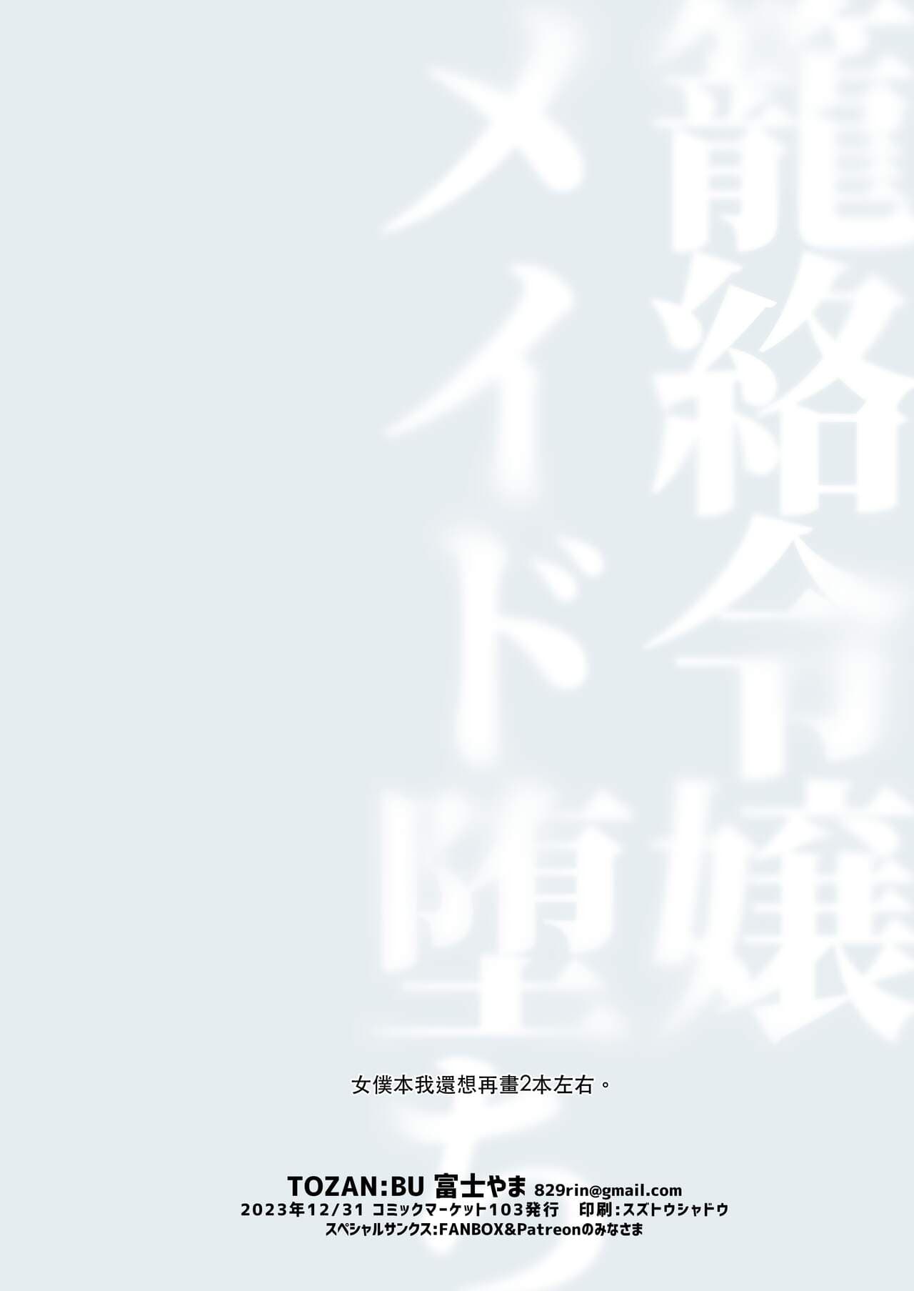 [TOZAN:BU (Fujiyama)] Rouraku Reijou Maid Ochi - caged daughter chloe [Chinese] [Decensored] [Digital] page 65