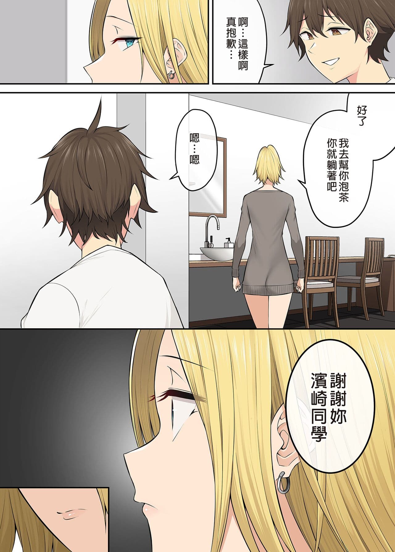 [Nori5rou] Imaizumin-chi wa Douyara Gal no Tamariba ni Natteru Rashii 4~5 [Chinese] [Decensored] page 126