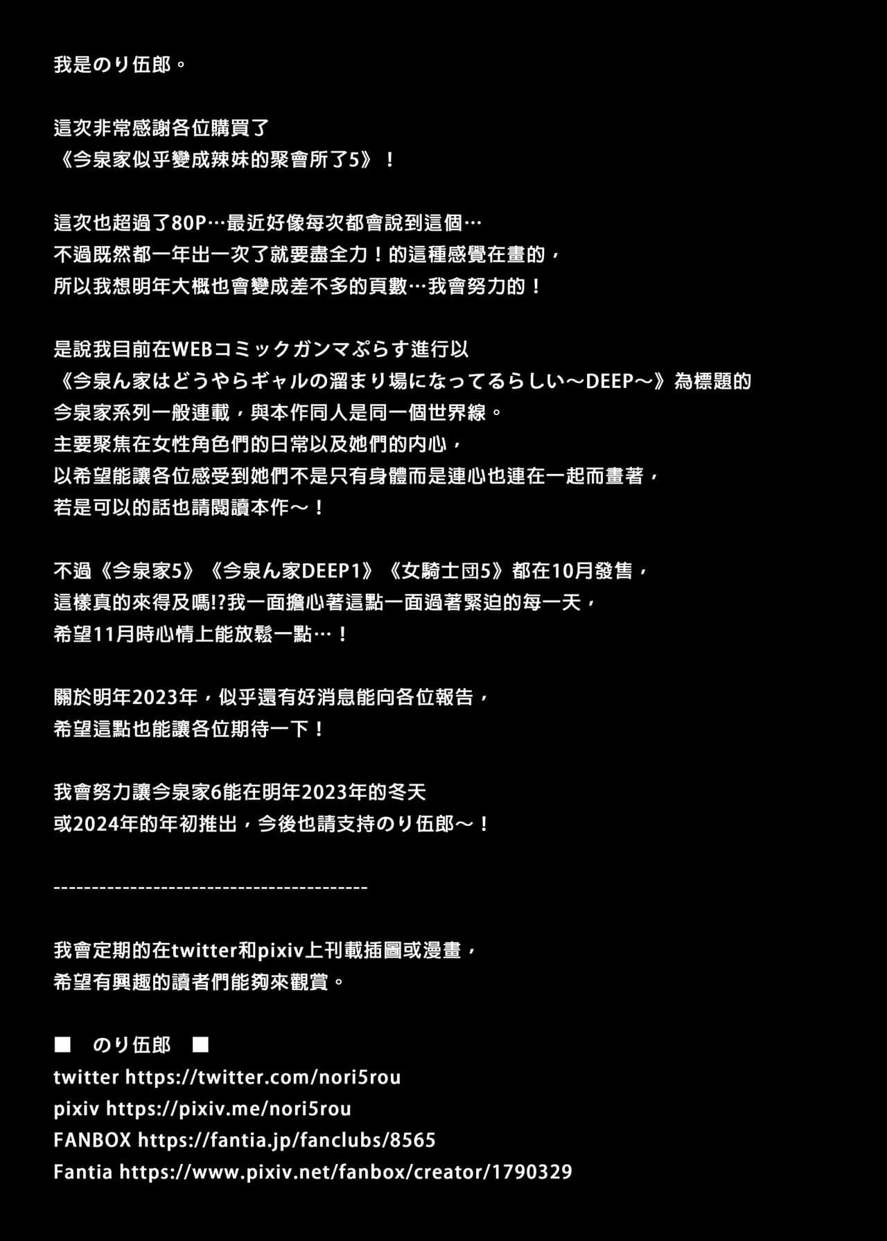 [Nori5rou] Imaizumin-chi wa Douyara Gal no Tamariba ni Natteru Rashii 4~5 [Chinese] [Decensored] page 161