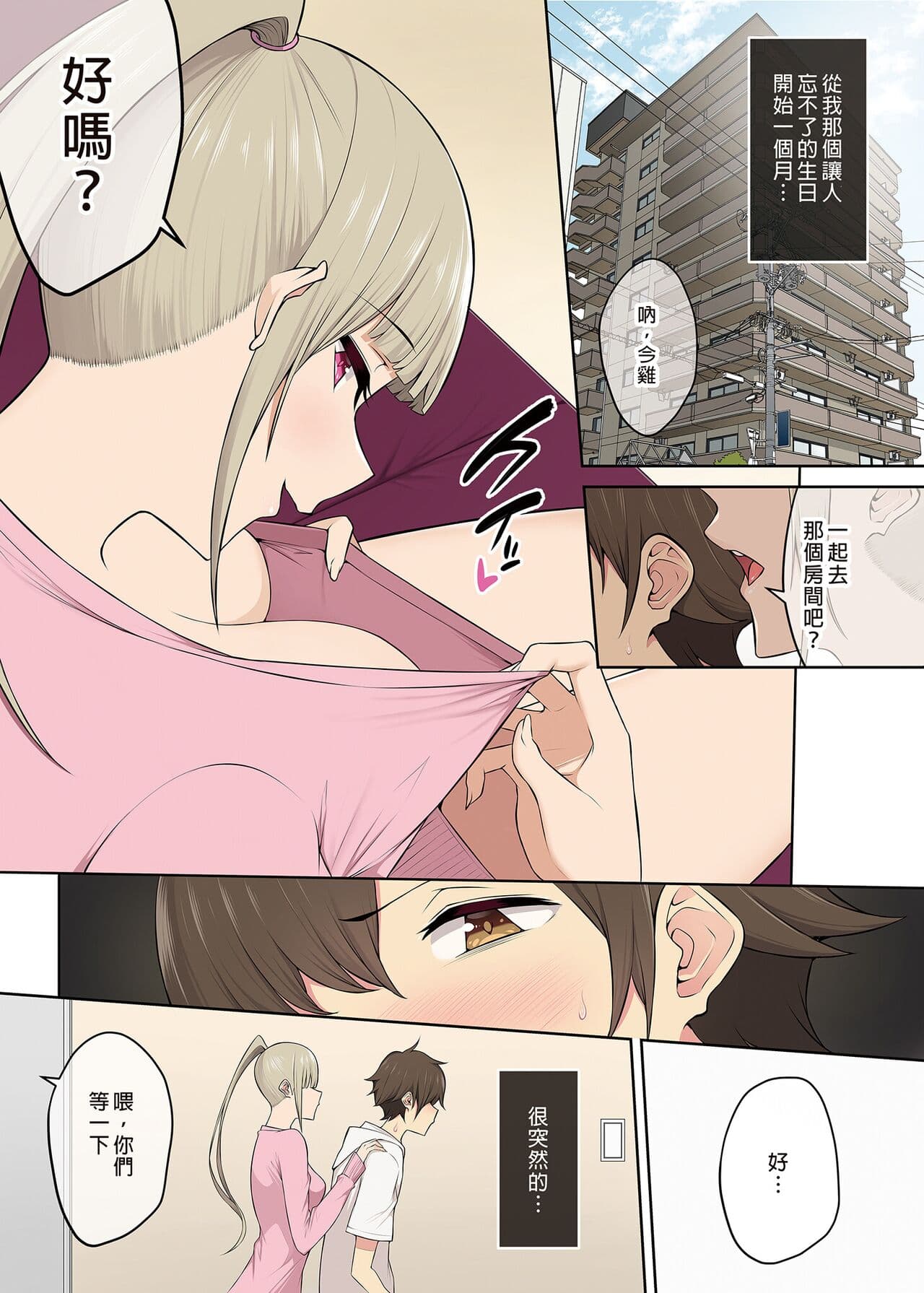 [Nori5rou] Imaizumin-chi wa Douyara Gal no Tamariba ni Natteru Rashii 4~5 [Chinese] [Decensored] page 3
