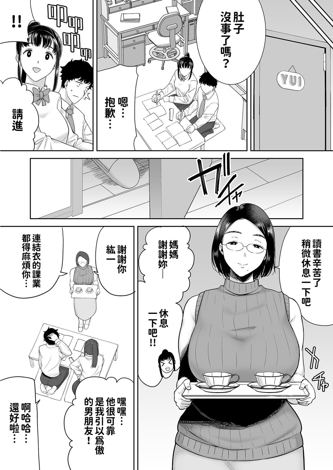 [DOLL PLAY (Kurosu Gatari)] KanoMama Syndrome 2 Glass.ver [Chinese] [Decensored] page 31