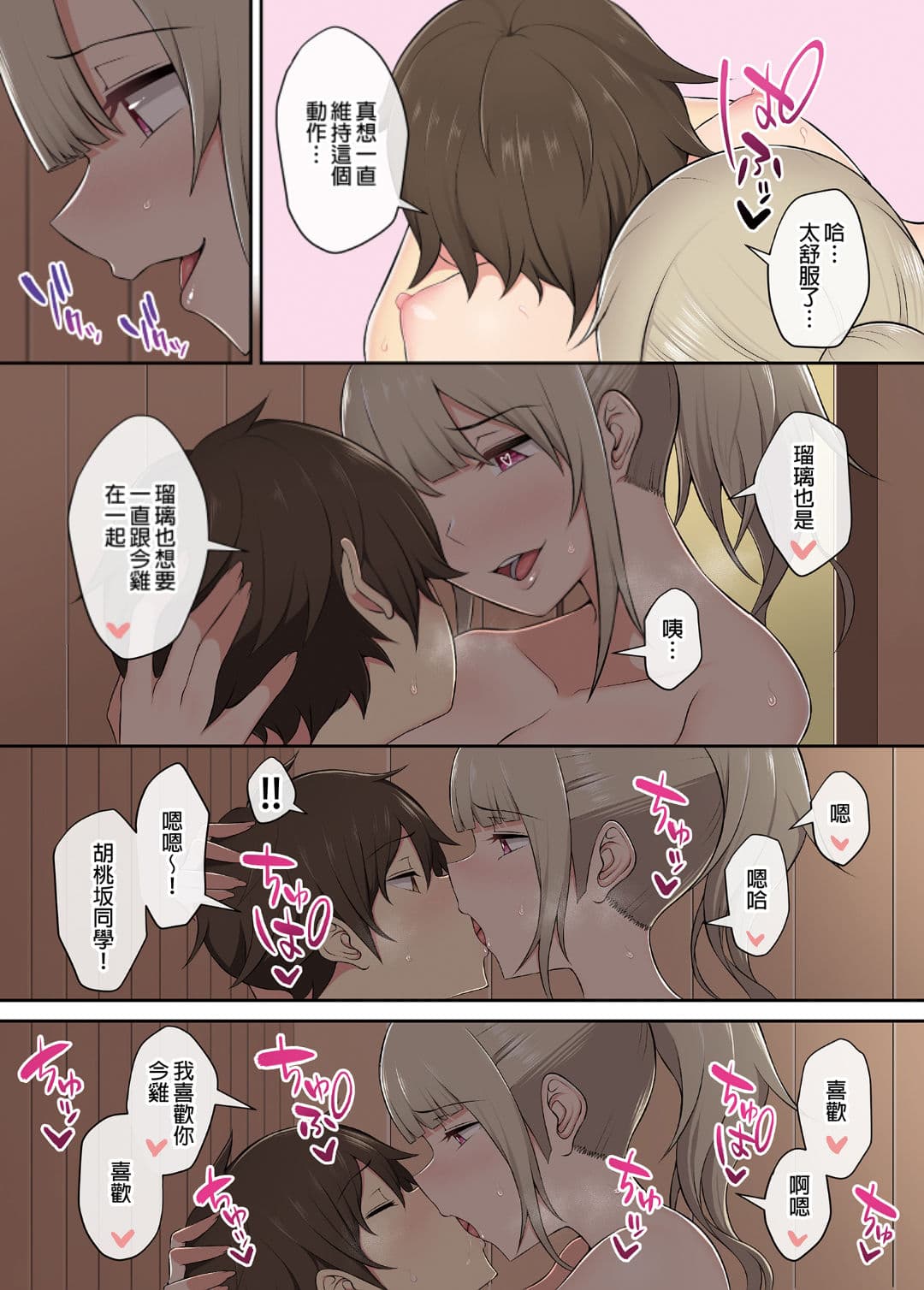 [Nori5rou] Imaizumin-chi wa Douyara Gal no Tamariba ni Natteru Rashii 1~5 [Chinese] [Decensored] page 106