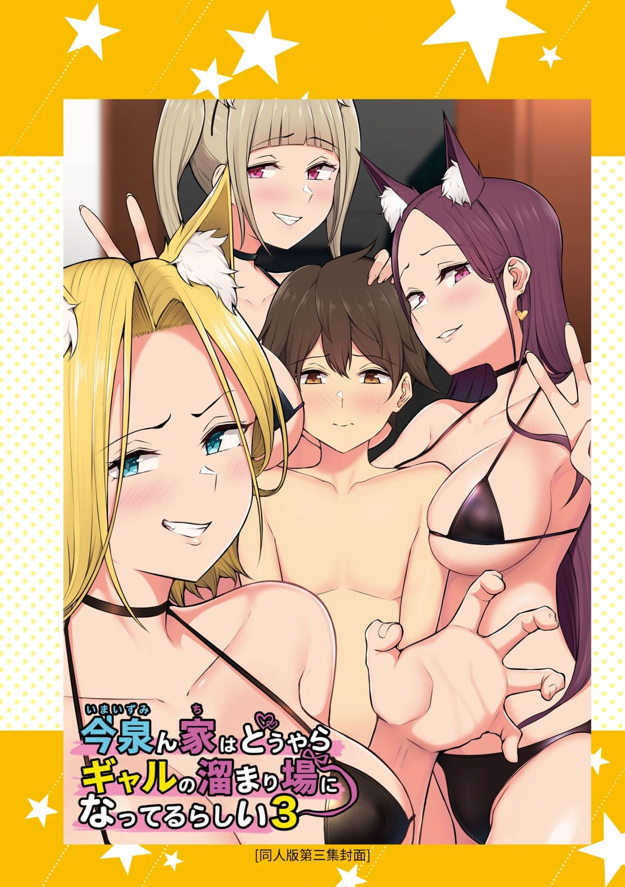 [Nori5rou] Imaizumin-chi wa Douyara Gal no Tamariba ni Natteru Rashii 1~5 [Chinese] [Decensored] page 133