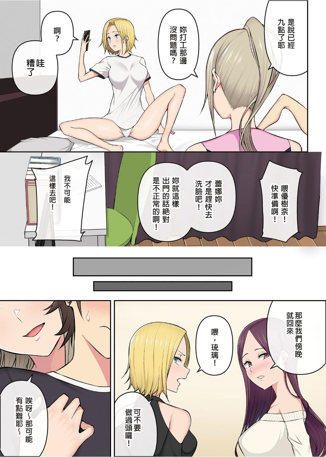 [Nori5rou] Imaizumin-chi wa Douyara Gal no Tamariba ni Natteru Rashii 1~5 [Chinese] [Decensored] page 146