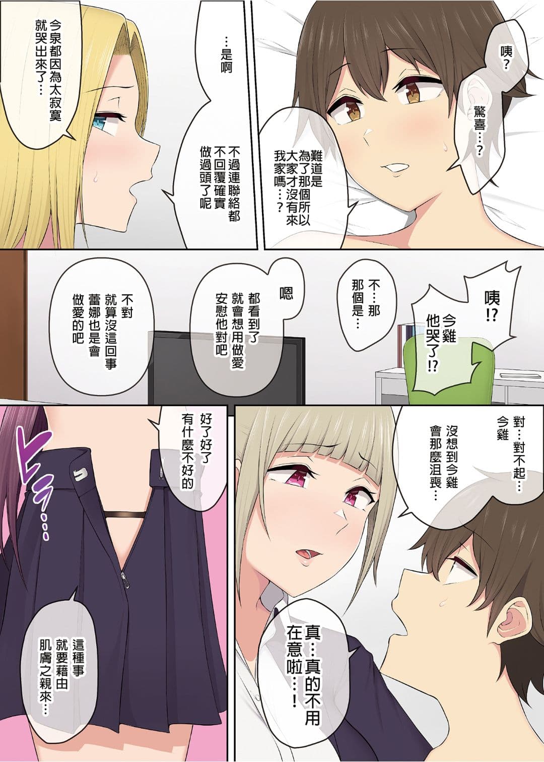 [Nori5rou] Imaizumin-chi wa Douyara Gal no Tamariba ni Natteru Rashii 1~5 [Chinese] [Decensored] page 185