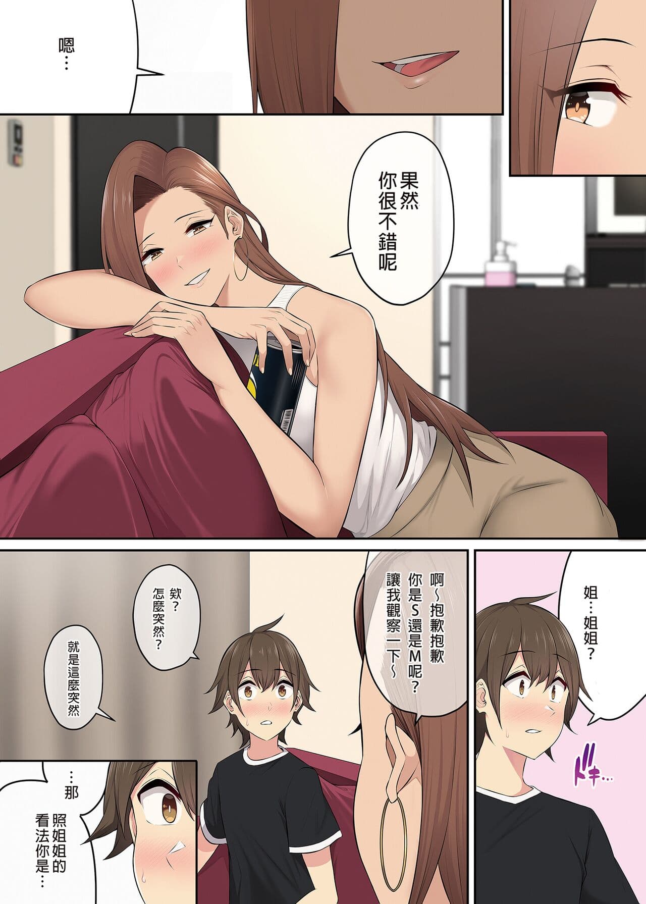 [Nori5rou] Imaizumin-chi wa Douyara Gal no Tamariba ni Natteru Rashii 1~5 [Chinese] [Decensored] page 253