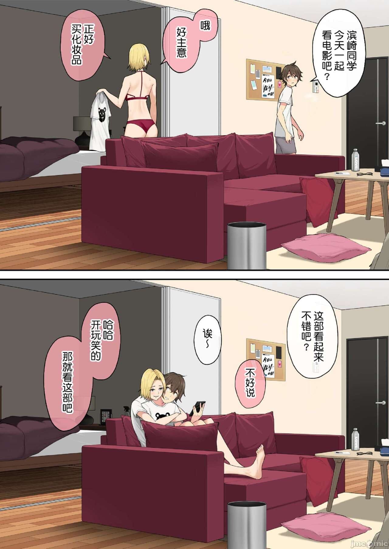 [Nori5rou] Imaizumin-chi wa Douyara Gal no Tamariba ni Natteru Rashii 1~5 [Chinese] [Decensored] page 285