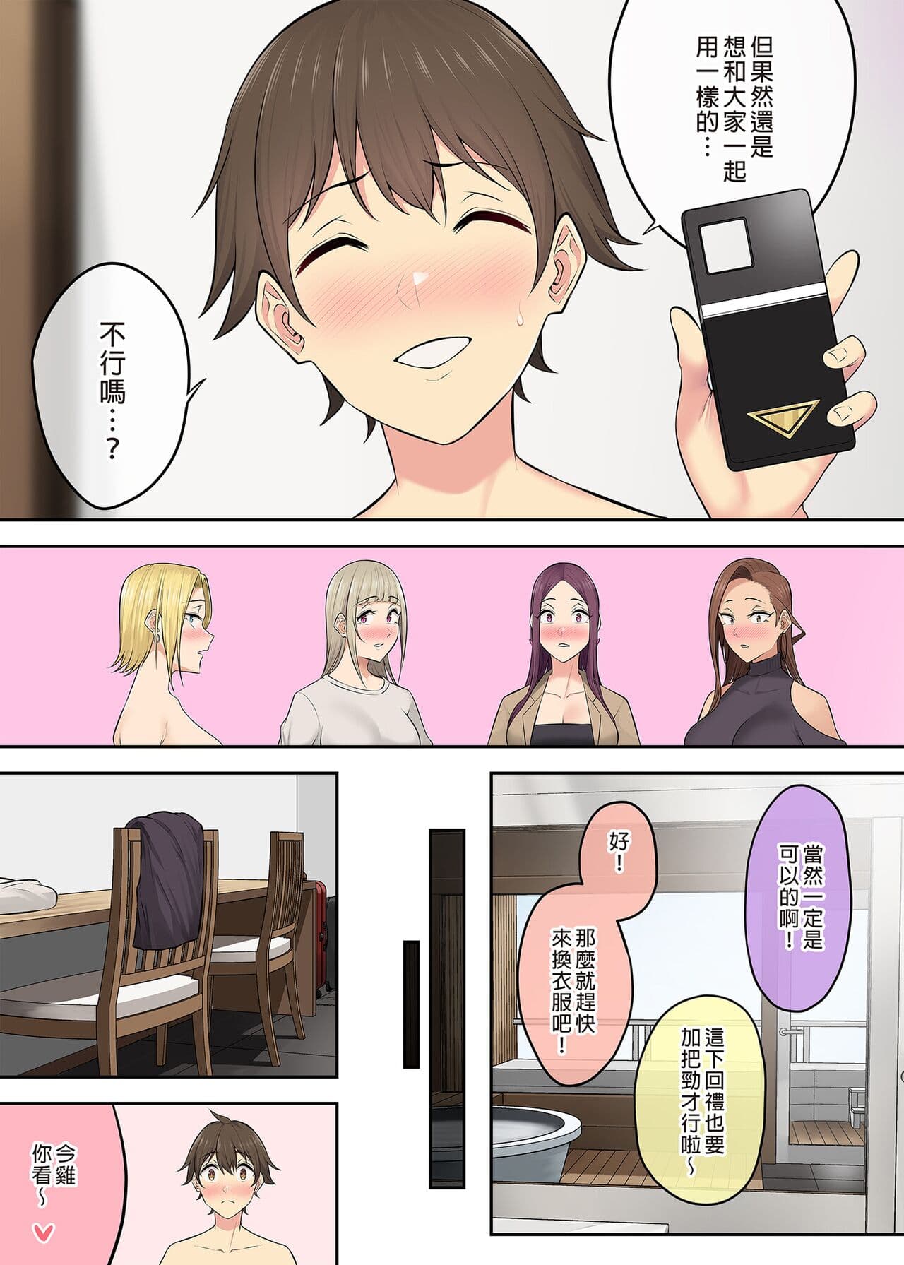 [Nori5rou] Imaizumin-chi wa Douyara Gal no Tamariba ni Natteru Rashii 1~5 [Chinese] [Decensored] page 352