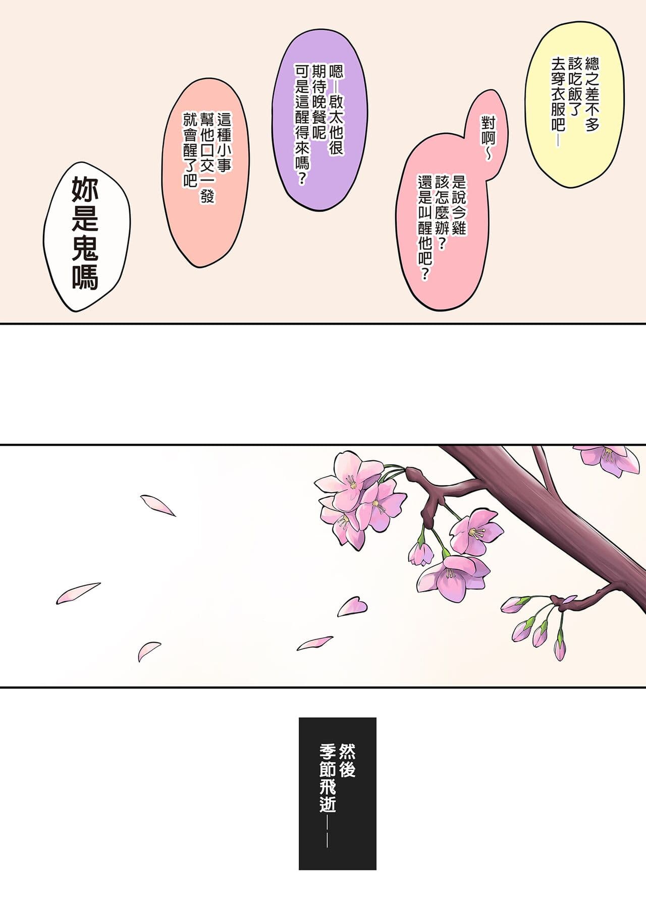 [Nori5rou] Imaizumin-chi wa Douyara Gal no Tamariba ni Natteru Rashii 1~5 [Chinese] [Decensored] page 367