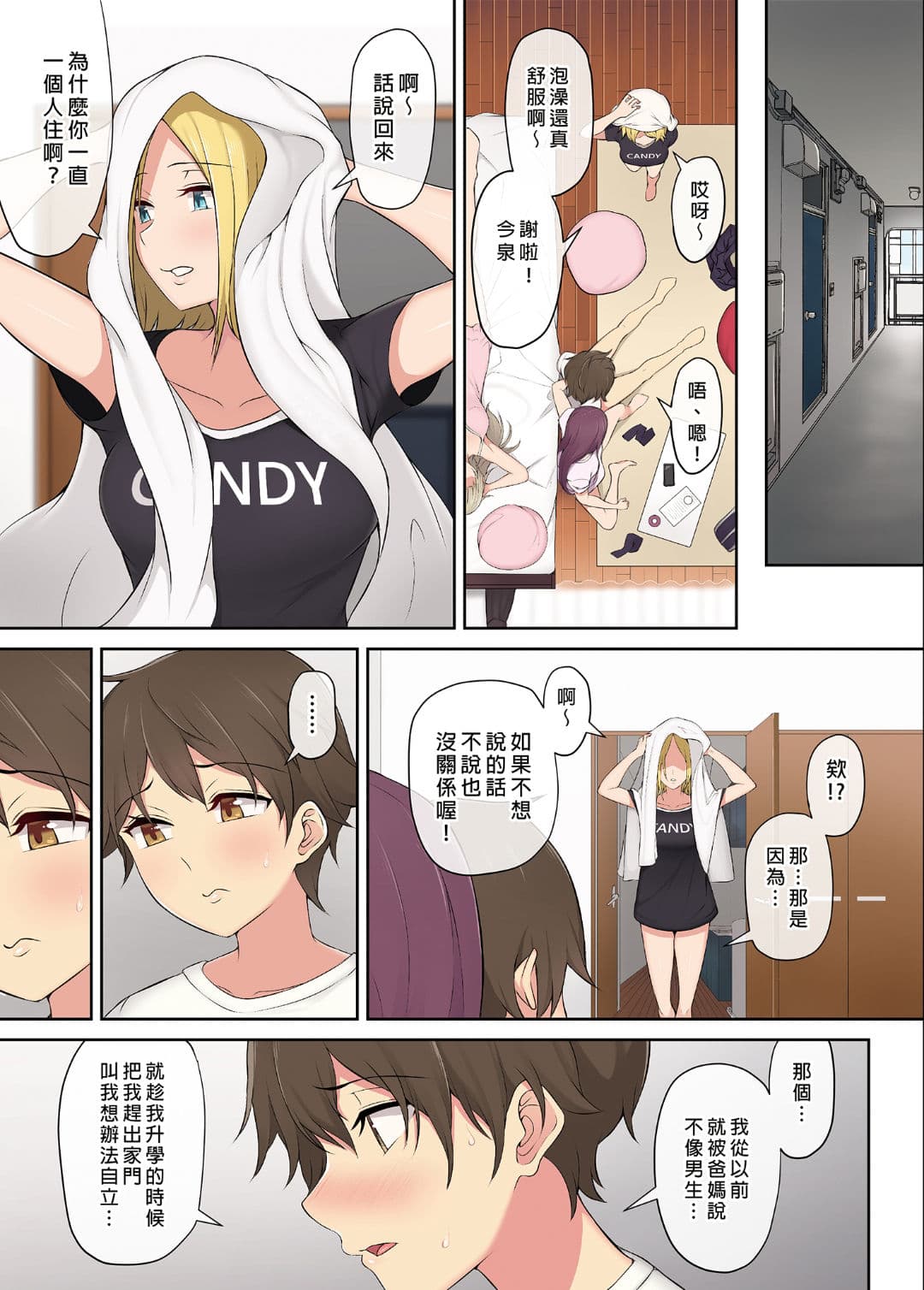 [Nori5rou] Imaizumin-chi wa Douyara Gal no Tamariba ni Natteru Rashii 1~5 [Chinese] [Decensored] page 54