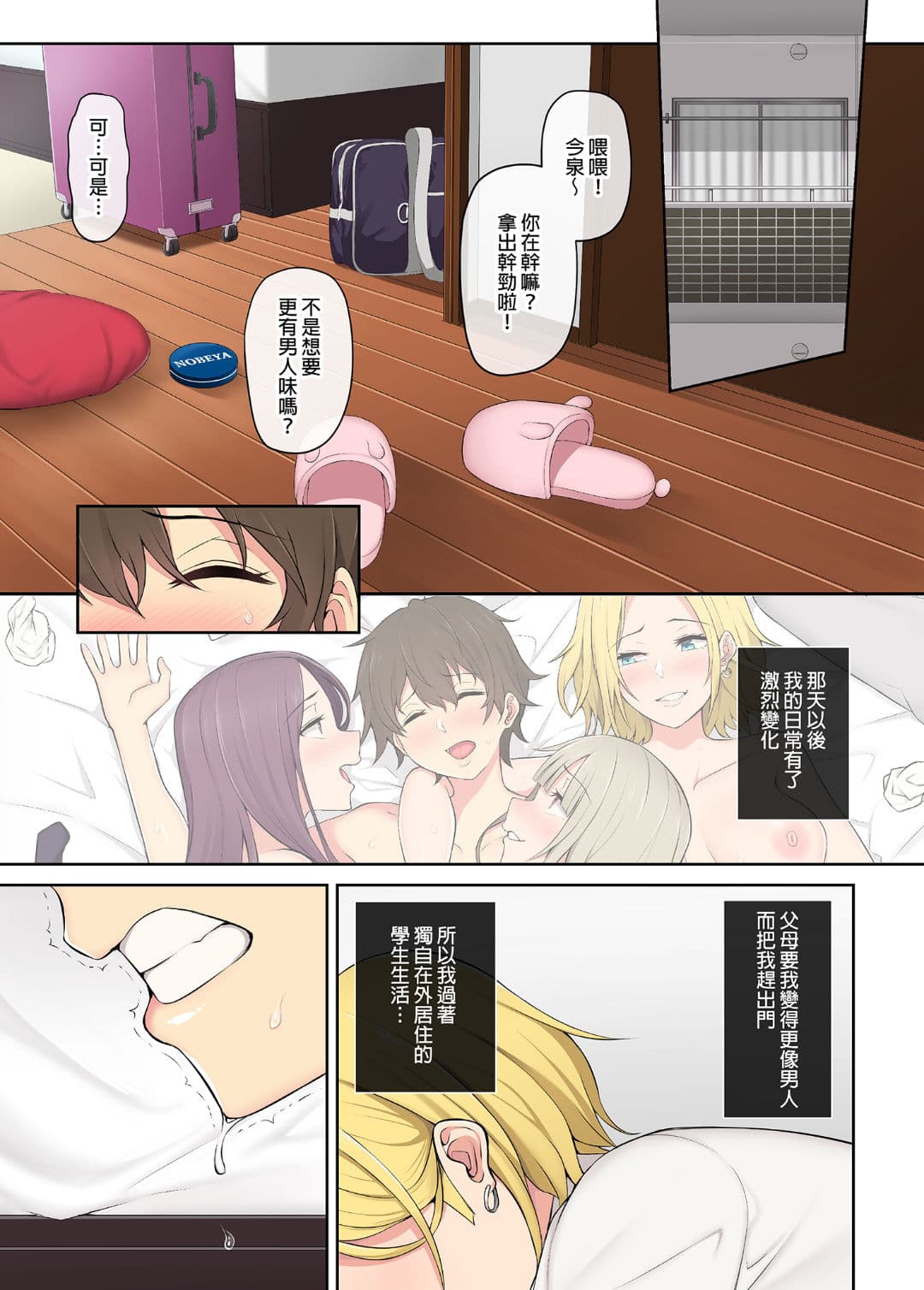 [Nori5rou] Imaizumin-chi wa Douyara Gal no Tamariba ni Natteru Rashii 1~5 [Chinese] [Decensored] page 67