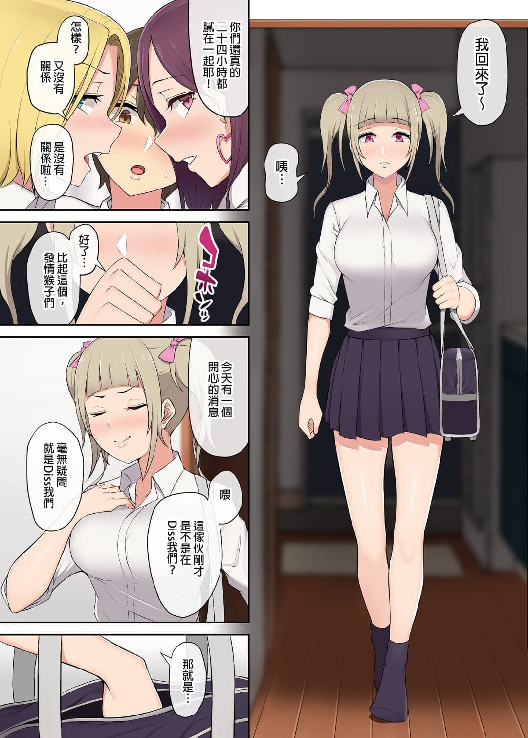 [Nori5rou] Imaizumin-chi wa Douyara Gal no Tamariba ni Natteru Rashii 1~5 [Chinese] [Decensored] page 72