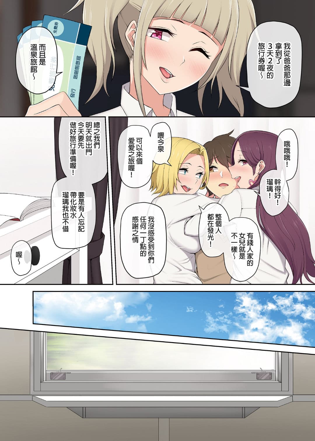 [Nori5rou] Imaizumin-chi wa Douyara Gal no Tamariba ni Natteru Rashii 1~5 [Chinese] [Decensored] page 73