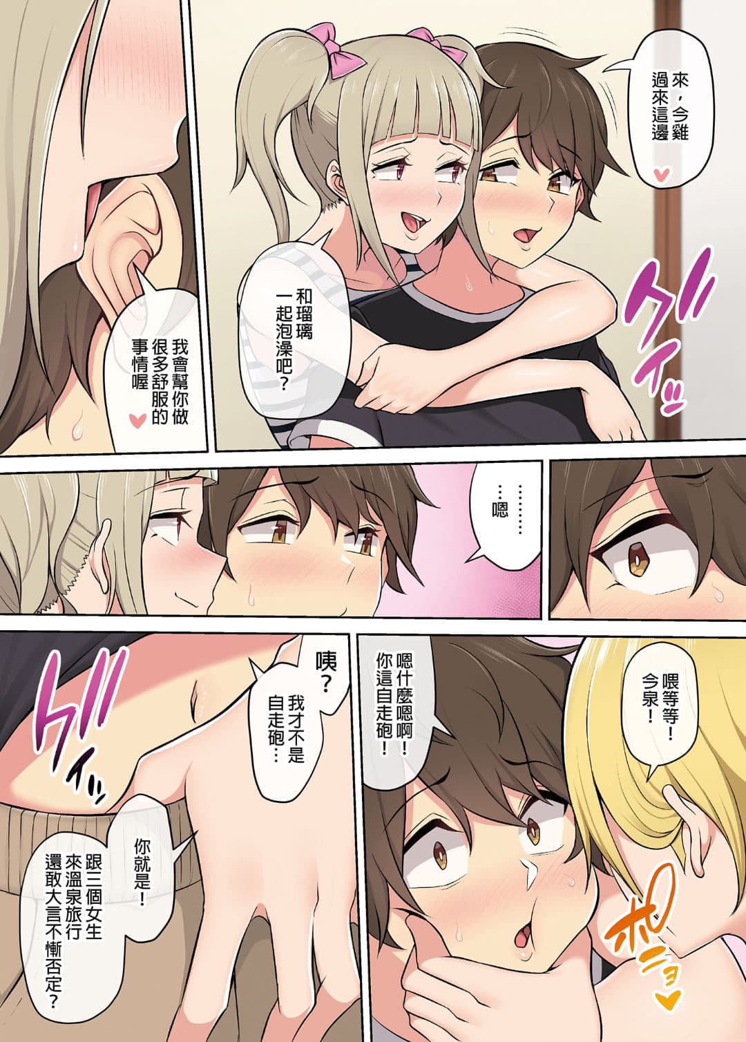 [Nori5rou] Imaizumin-chi wa Douyara Gal no Tamariba ni Natteru Rashii 1~5 [Chinese] [Decensored] page 83