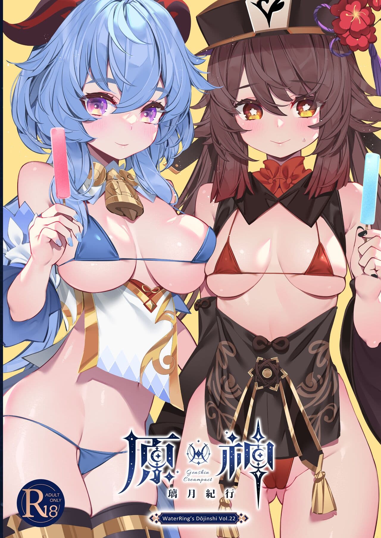 [Mizu no Iro (WaterRing)] Genshin - Liyue Travelogue (Genshin Impact) [Chinese] [精英牛頭人漢化] [Decensored] [Digital] page 1