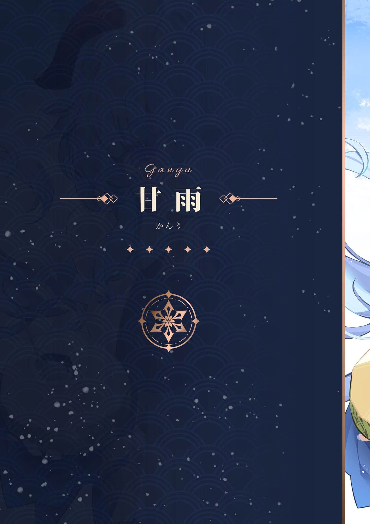 [Mizu no Iro (WaterRing)] Genshin - Liyue Travelogue (Genshin Impact) [Chinese] [精英牛頭人漢化] [Decensored] [Digital] page 13