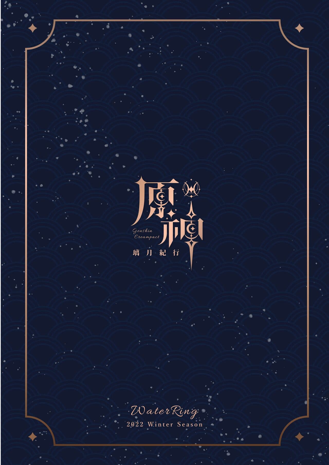 [Mizu no Iro (WaterRing)] Genshin - Liyue Travelogue (Genshin Impact) [Chinese] [精英牛頭人漢化] [Decensored] [Digital] page 2