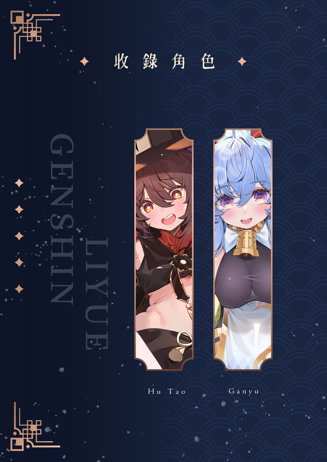 [Mizu no Iro (WaterRing)] Genshin - Liyue Travelogue (Genshin Impact) [Chinese] [精英牛頭人漢化] [Decensored] [Digital] page 3